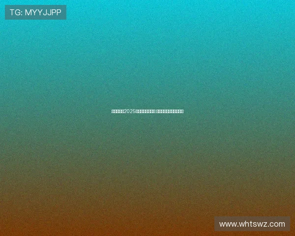 赵心童勇夺2025斯诺克世锦赛冠军 成为中国首位世锦赛冠军